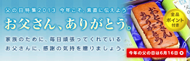 今年こそ、お父さんに「ありがとう」を伝えよう