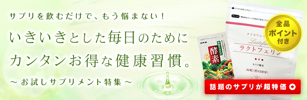 毎日イキイキお手軽健康習慣